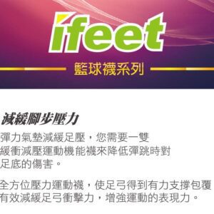 【ifeet】全方位足弓壓力運動襪籃球襪(9817)-1雙入-藍色(24-26CM)：圖片 5