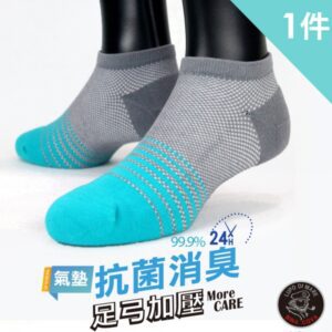 【老船長】EOT科技不會臭的萊卡抗菌足弓氣墊船型襪(8462)-1雙入-水藍色(男款)：圖片 1
