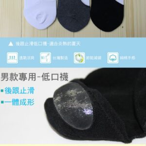 【老船長】後跟止滑隱形無束縛低口襪(911-24)-6雙入-白色24~28CM：圖片 4