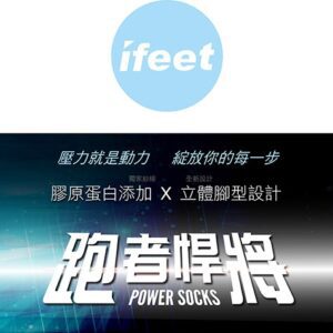 【ifeet】跑者悍將3D立體運動襪(8458)-1雙入-灰色：圖片 4