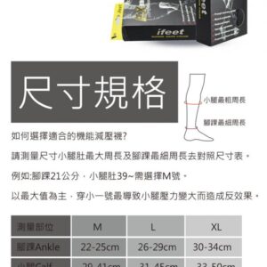 【IFEET】(240-1)漸進式機能壓縮腿套-箭頭款1入：圖片 5
