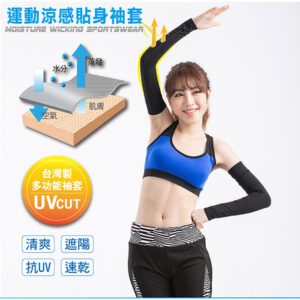 【IFEET】運動涼感貼身袖套-1雙入貼身：圖片 3