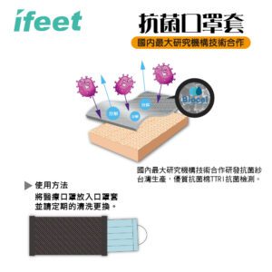ifeet(MSK-200)抗菌口罩套台灣製造-平織:圖片 4