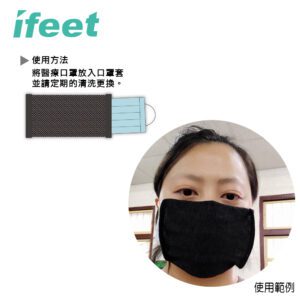 ifeet(MSK-200)抗菌口罩套台灣製造-平織:圖片 5