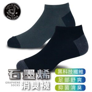 【老船長】9106石墨稀黑科技消臭船襪-6雙入薄款：圖片 8