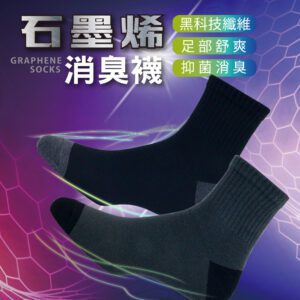 【老船長】9107石墨稀黑科技消臭船襪-1雙入中統厚底：圖片 6