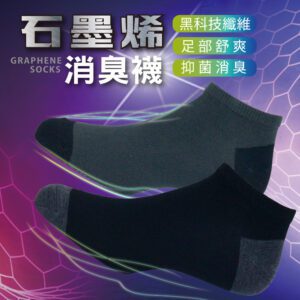【老船長】9106石墨稀黑科技消臭船襪-1雙入薄款：圖片 6